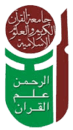 شعار جامعة القرآن الكريم والعلوم الإسلامية