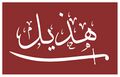 تصغير للنسخة بتاريخ 04:48، 2 مايو 2025