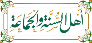 Ahlul Sunnah.png