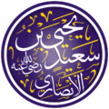 تصغير للنسخة بتاريخ 10:52، 1 مايو 2025
