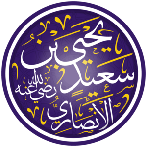 يحيى بن سعيد الأنصاري.png