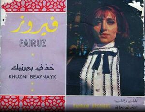 Khudni Beayneik.jpg