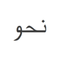 تصغير للنسخة بتاريخ 02:55، 2 مايو 2025