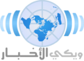 تصغير للنسخة بتاريخ 04:50، 2 مايو 2025