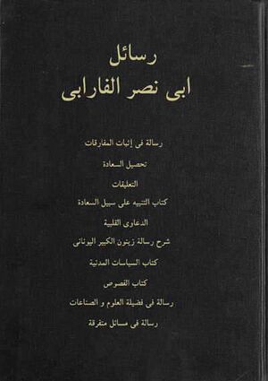 رسائل الفاربي 1.jpg
