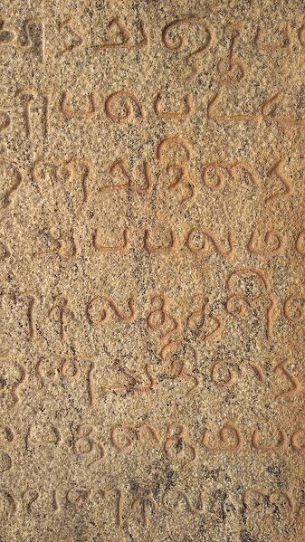 ملف:Tamil inscriptions.jpg