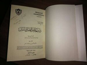 درء التعارض.jpg