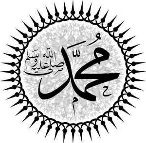 اسم النبي محمد mohamd.jpg