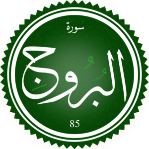 Surah Al-Burūj.png